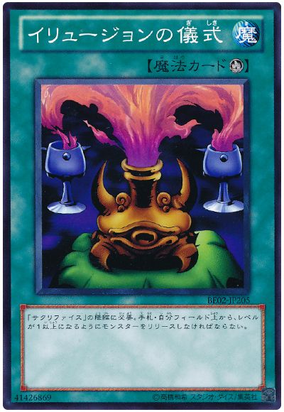 遊戯王 イリュージョンの儀式[新ビギナーズ エディション あ行][BE02-JP205][ノーマル]