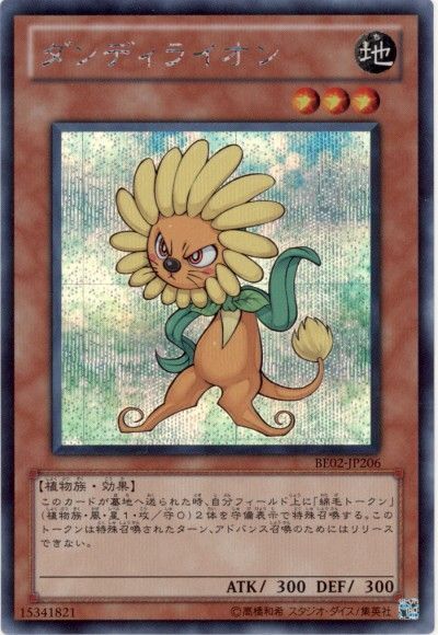 ダンディライオン