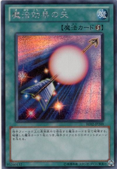 魔法効果の矢