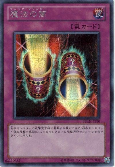 魔法の筒