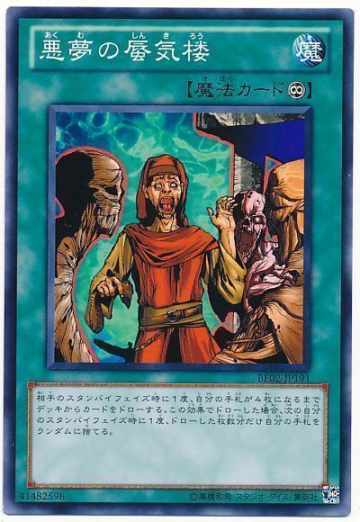 遊戯王 悪夢の蜃気楼[新ビギナーズ エディション あ行][BE02-JP191][ノーマル]