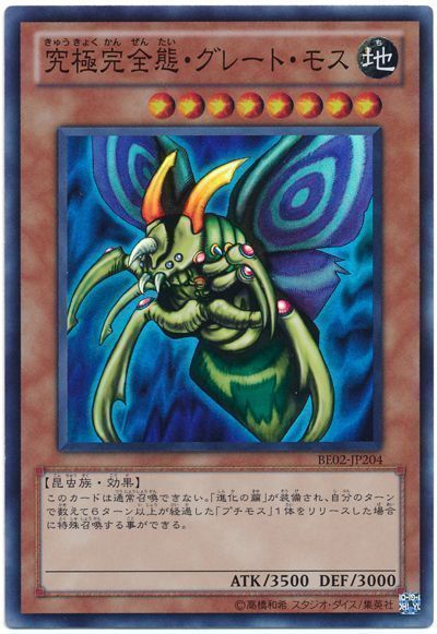 遊戯王 究極完全態・グレート・モス[新ビギナーズ エディション か行][BE02-JP204][スーパー]