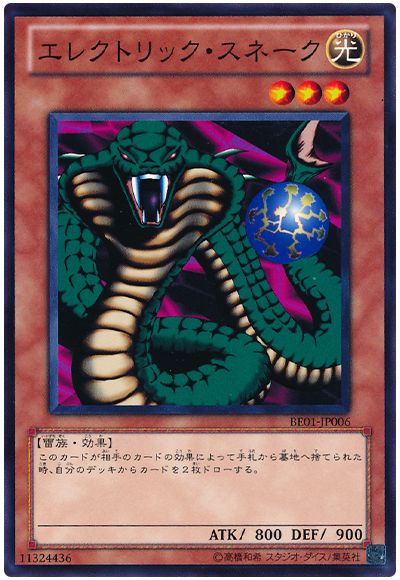 遊戯王 エレクトリック・スネーク[新ビギナーズ エディション あ行][BE01-JP006][ノーマル]