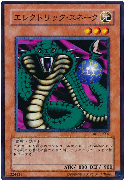 遊戯王 エレクトリック・スネーク[旧ビギナーズ エディション あ行][BE1-JP007][ノーマル]