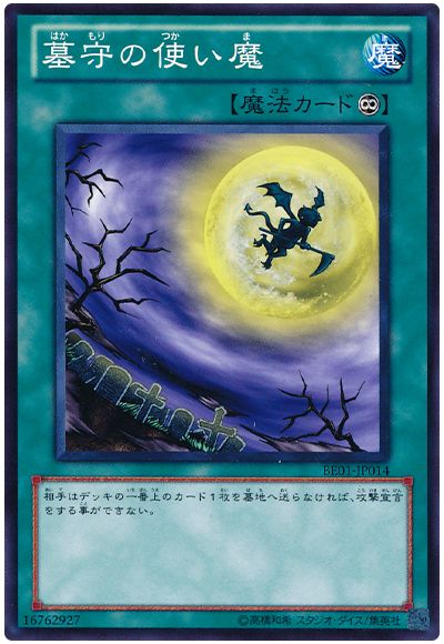 墓守の使い魔