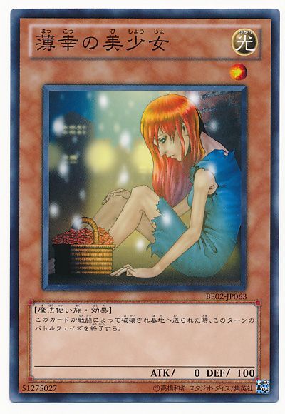 遊戯王 薄幸の美少女[新ビギナーズ エディション は行][BE02-JP063][ノーマル]
