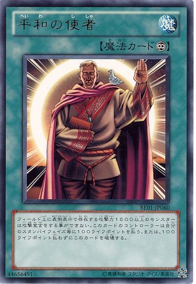 遊戯王 平和の使者[新ビギナーズ エディション は行][BE01-JP060][レア]