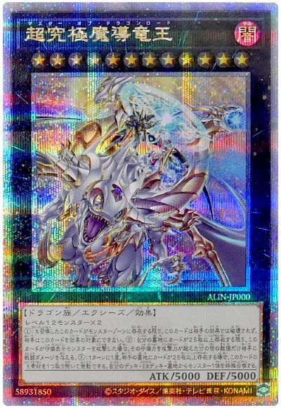 遊戯王 超究極魔導竜王[ALIN][ALIN-JP000][QCシク]