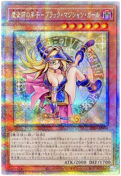遊戯王 魔術師の弟子-ブラック・マジシャン・ガール[ALIN][ALIN-JP004][QCシク]