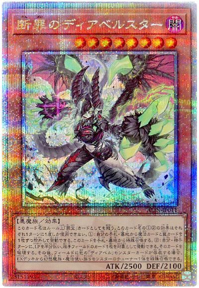 遊戯王 断罪のディアベルスター[ALIN][ALIN-JP011][QCシク]
