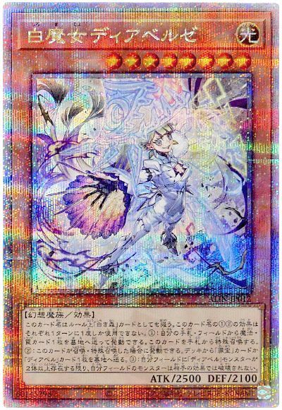白魔女ディアベルゼ