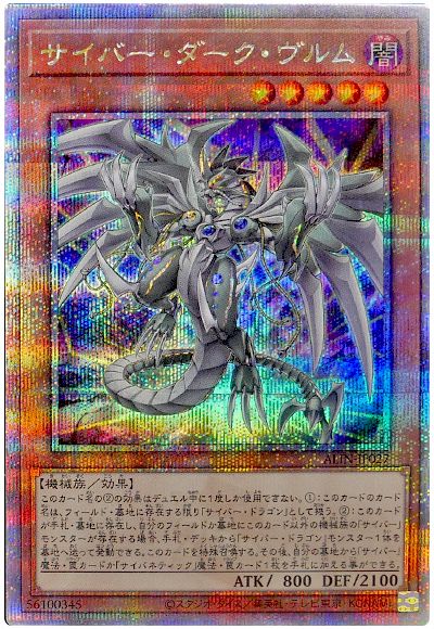遊戯王 サイバー・ダーク・ヴルム[ALIN][ALIN-JP027][QCシク]