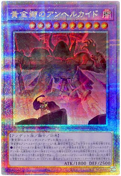 遊戯王 黄金郷のアンヘルカイド[ALIN][ALIN-JP036][QCシク]