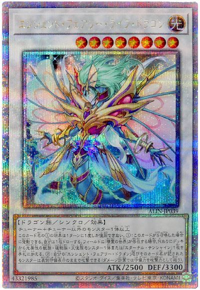 遊戯王 エンシェント・フェアリー・ライフ・ドラゴン[ALIN][ALIN-JP039][QCシク]