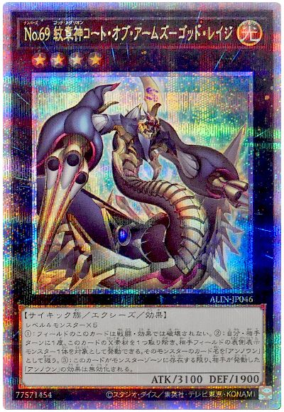 遊戯王 No.69 紋章神コート・オブ・アームズ-ゴッド・レイジ[ALIN][ALIN-JP046][QCシク]