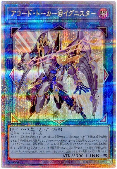 遊戯王 アコード・トーカー@イグニスター[ALIN][ALIN-JP051][QCシク]