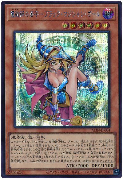 遊戯王 魔術師の弟子-ブラック・マジシャン・ガール[ALIN][ALIN-JP004][シク]