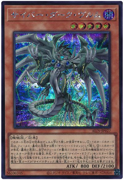 遊戯王 サイバー・ダーク・ヴルム[ALIN][ALIN-JP027][シク]