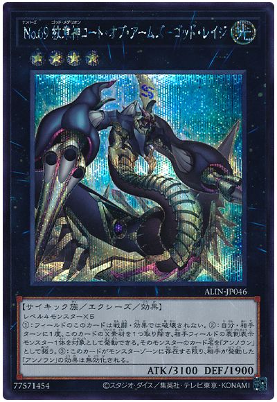 遊戯王 No.69 紋章神コート・オブ・アームズ-ゴッド・レイジ[ALIN][ALIN-JP046][シク]