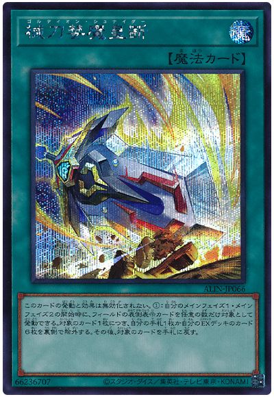遊戯王 械刀婪魔皇断[ALIN][ALIN-JP066][シク]