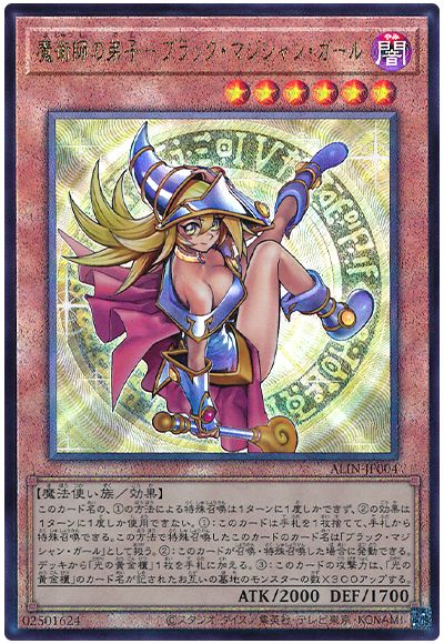 遊戯王 魔術師の弟子-ブラック・マジシャン・ガール[ALIN][ALIN-JP004][アルティメット]