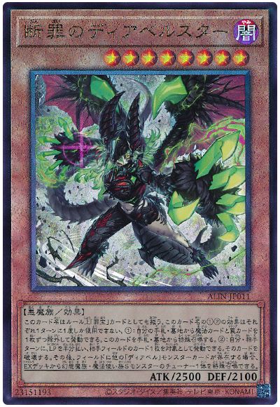 遊戯王 断罪のディアベルスター[ALIN][ALIN-JP011][アルティメット]