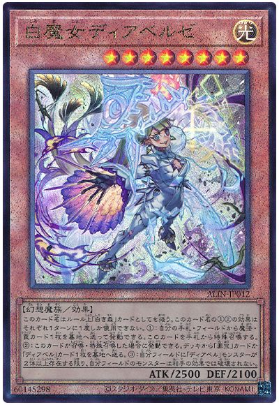 白魔女ディアベルゼ