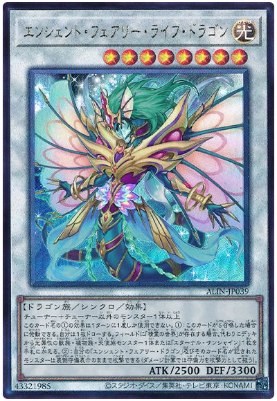 遊戯王 エンシェント・フェアリー・ライフ・ドラゴン[ALIN][ALIN-JP039][アルティメット]