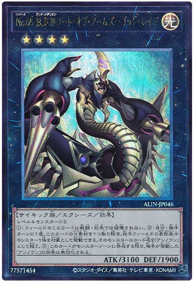 遊戯王 No.69 紋章神コート・オブ・アームズ-ゴッド・レイジ[ALIN][ALIN-JP046][アルティメット]