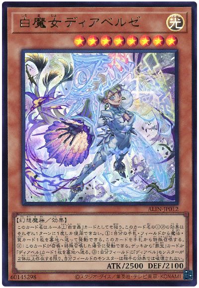 白魔女ディアベルゼ