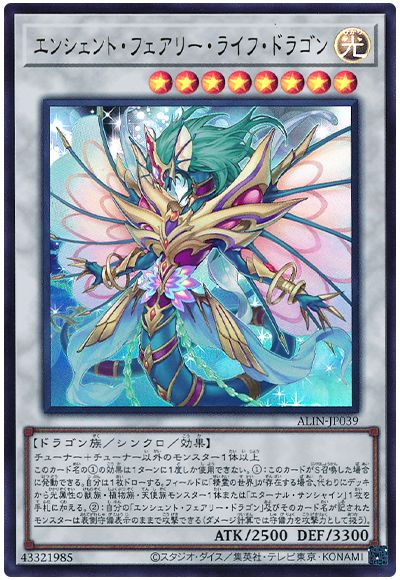 遊戯王 エンシェント・フェアリー・ライフ・ドラゴン[ALIN][ALIN-JP039][ウルトラ]