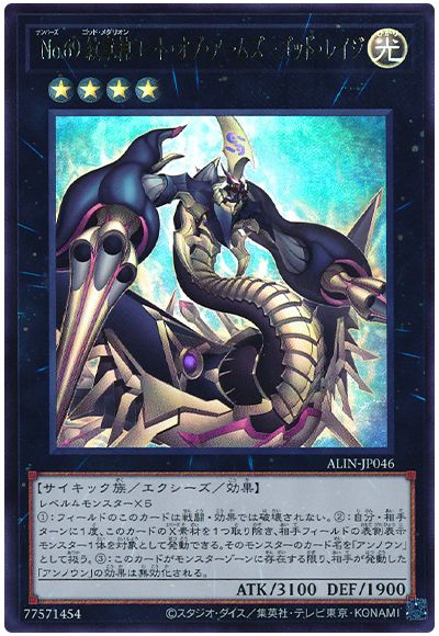 遊戯王 No.69 紋章神コート・オブ・アームズ-ゴッド・レイジ[ALIN][ALIN-JP046][ウルトラ]
