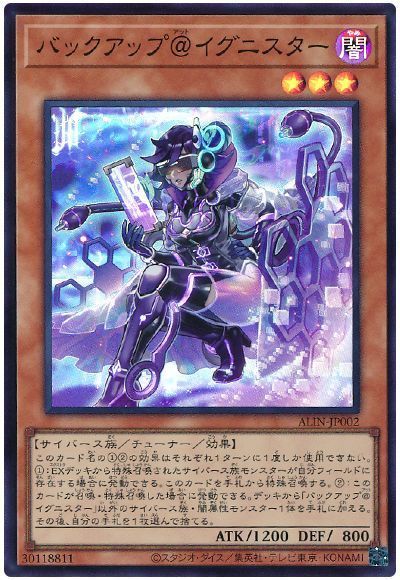 遊戯王 バックアップ@イグニスター[ALIN(1208)][ALIN-JP002][スーパー]