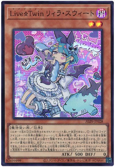 遊戯王 Live☆Twin リィラ・スウィート[ALIN][ALIN-JP028][スーパー]