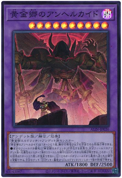 遊戯王 黄金郷のアンヘルカイド[ALIN][ALIN-JP036][スーパー]