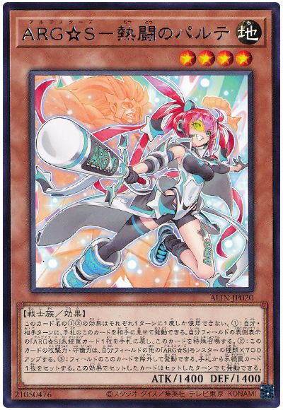 遊戯王 ARG☆S-熱闘のパルテ[ALIN][ALIN-JP020][レア]