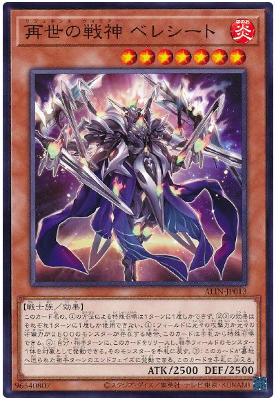 遊戯王 再世の戦神 ベレシート[ALIN][ALIN-JP013][ノーマル]