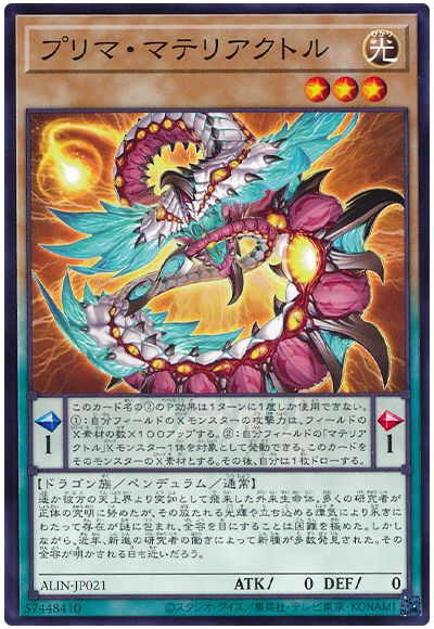 遊戯王 プリマ・マテリアクトル[ALIN][ALIN-JP021][ノーマル]