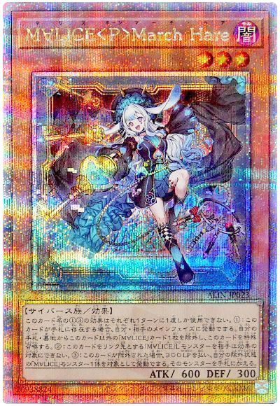 遊戯王 M∀LICE<P>March Hare[ALIN][ALIN-JP023][QCシク]