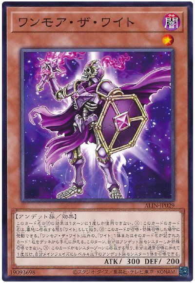 遊戯王 ワンモア・ザ・ワイト[ALIN][ALIN-JP029][ノーマル]