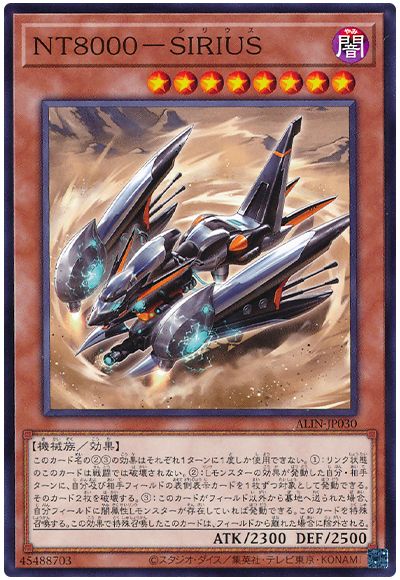 遊戯王 NT8000-SIRIUS[ALIN][ALIN-JP030][ノーマル]