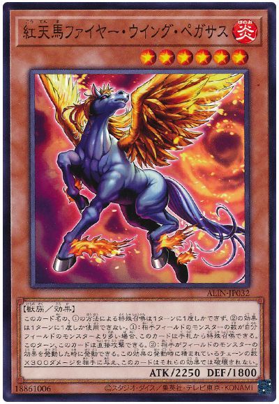 遊戯王 紅天馬ファイヤー・ウイング・ペガサス[ALIN][ALIN-JP032][ノーマル]