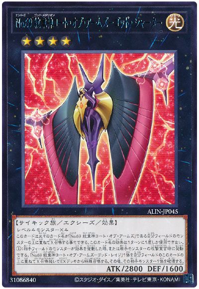 遊戯王 No.69 紋章神コート・オブ・アームズ-ゴッド・シャーター[ALIN][ALIN-JP045][レア]