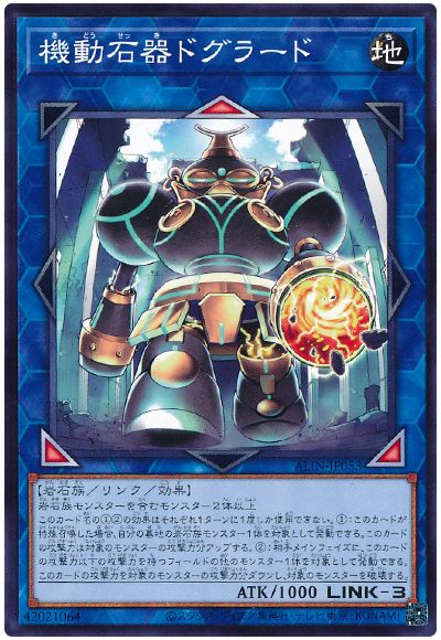遊戯王 機動石器ドグラード[ALIN][ALIN-JP053][ノーマル]