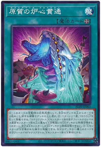 遊戯王 原質の炉心貫通[ALIN][ALIN-JP063][ノーマル]