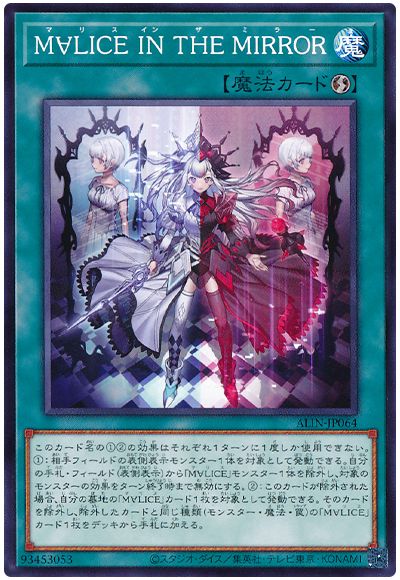 遊戯王 M∀LICE IN THE MIRROR[ALIN][ALIN-JP064][ノーマル]
