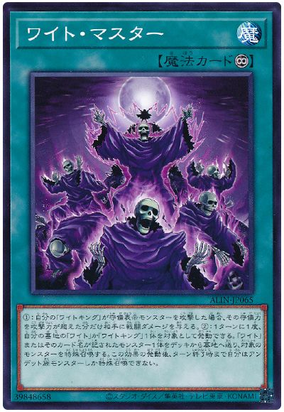 遊戯王 ワイト・マスター[ALIN][ALIN-JP065][ノーマル]