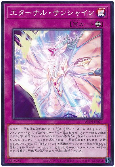 遊戯王 エターナル・サンシャイン[ALIN][ALIN-JP071][ノーマル]