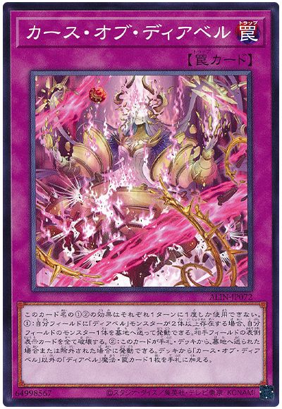遊戯王 カース・オブ・ディアベル[ALIN][ALIN-JP072][ノーマル]