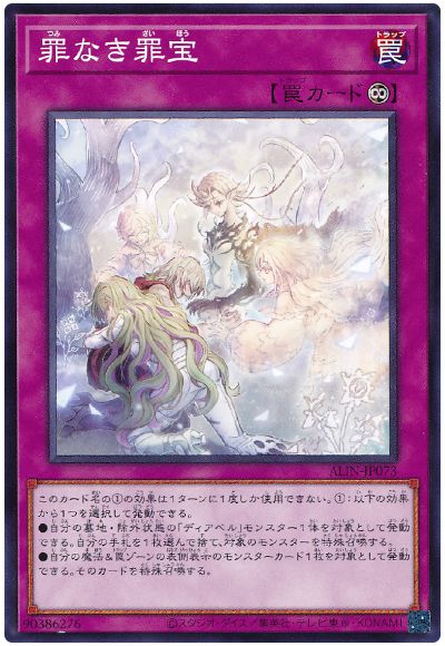 遊戯王 罪なき罪宝[ALIN][ALIN-JP073][ノーマル]